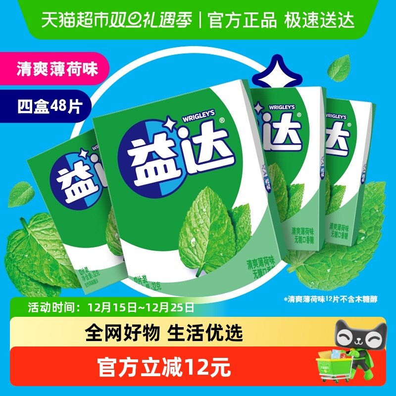 益达薄荷味无糖口香糖办公小零食