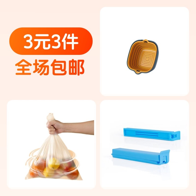 洗菜盆1套+保鲜袋80只+封口夹5个