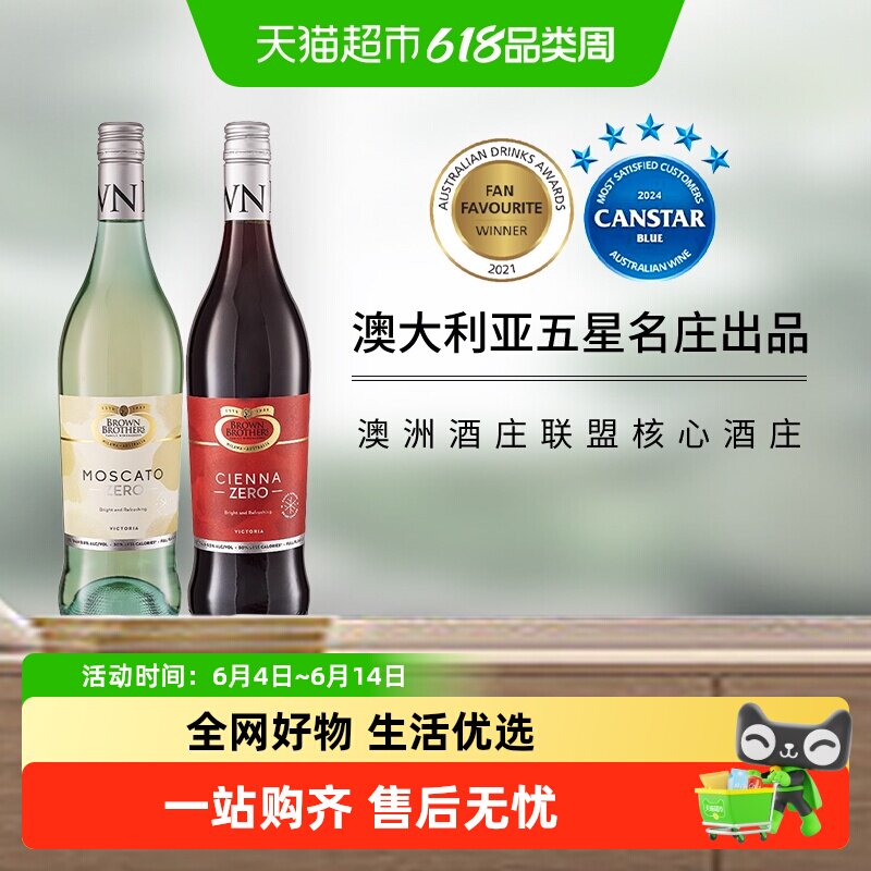 澳大利亚布琅兄弟moscato莫斯卡托脱醇无醇甜白葡萄酒葡萄汁