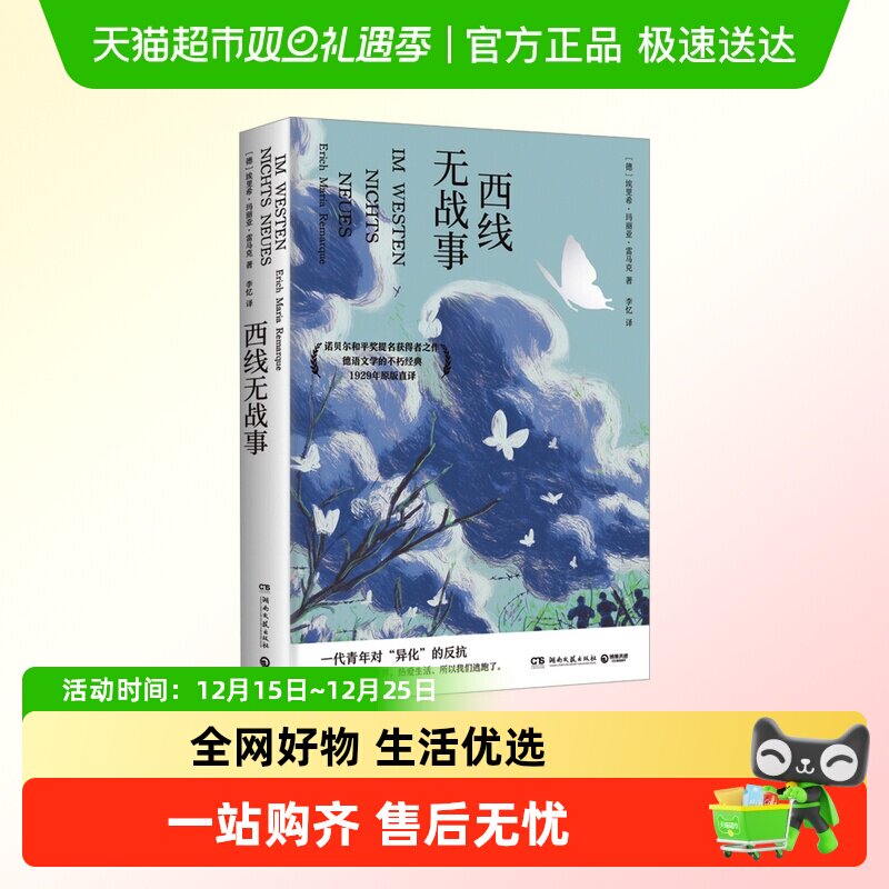 西线无战事正版书籍