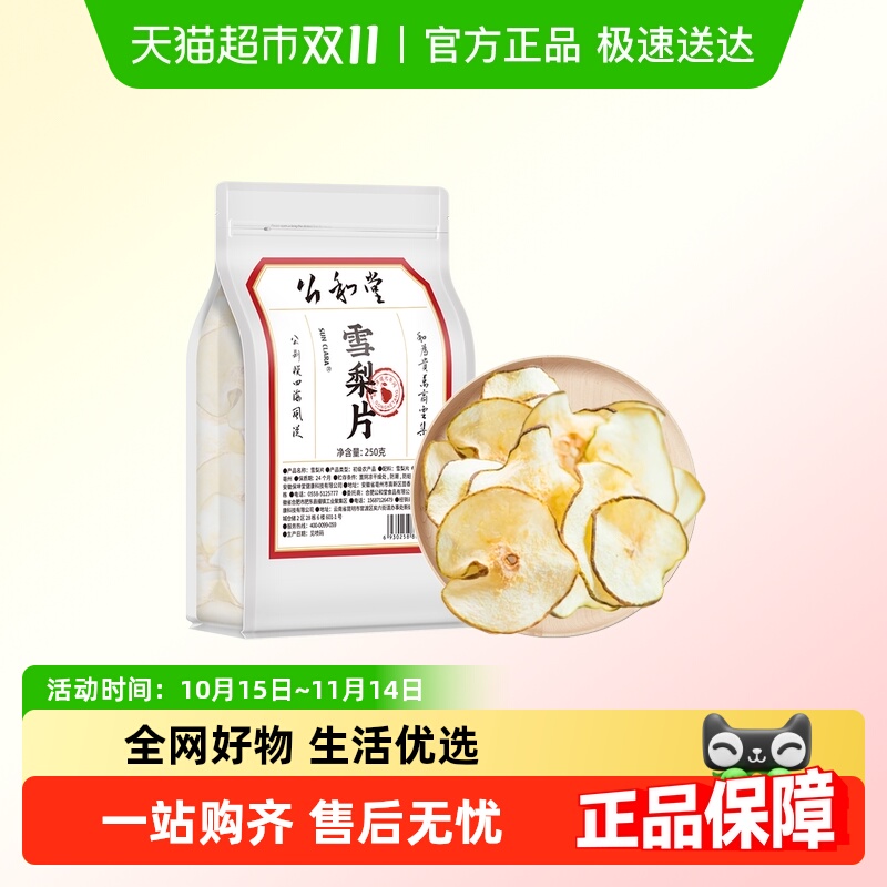 SunClara雪梨片梨香浓郁无硫熏