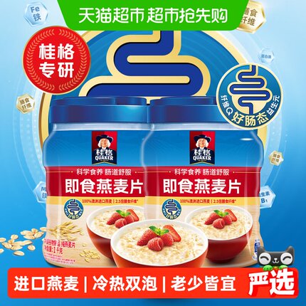 【下拉领优惠】桂格原味即食燕麦片1000g*2罐麦片早餐冲饮饱腹健