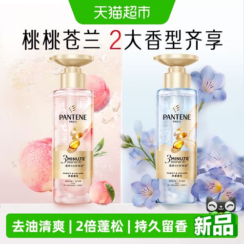潘婷3分钟奇迹洗发水