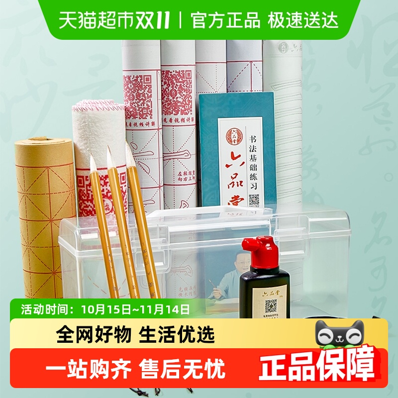 六品堂初学书法套装入门级毛笔