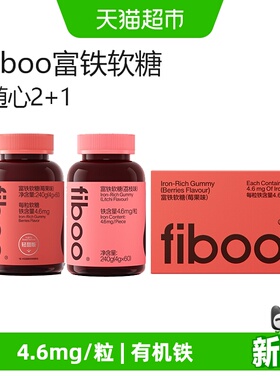 【李佳琦直播间】fiboo富铁软糖组合装
