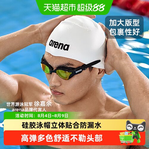 Arena阿瑞娜硅胶舒适专业泳帽