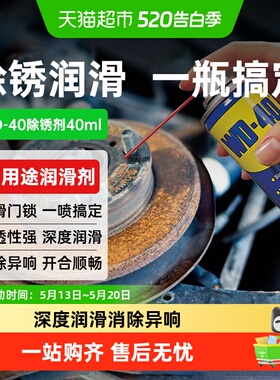 wd40除锈去锈防锈油神器金属强力清洗润滑剂防锈油喷剂螺丝松动