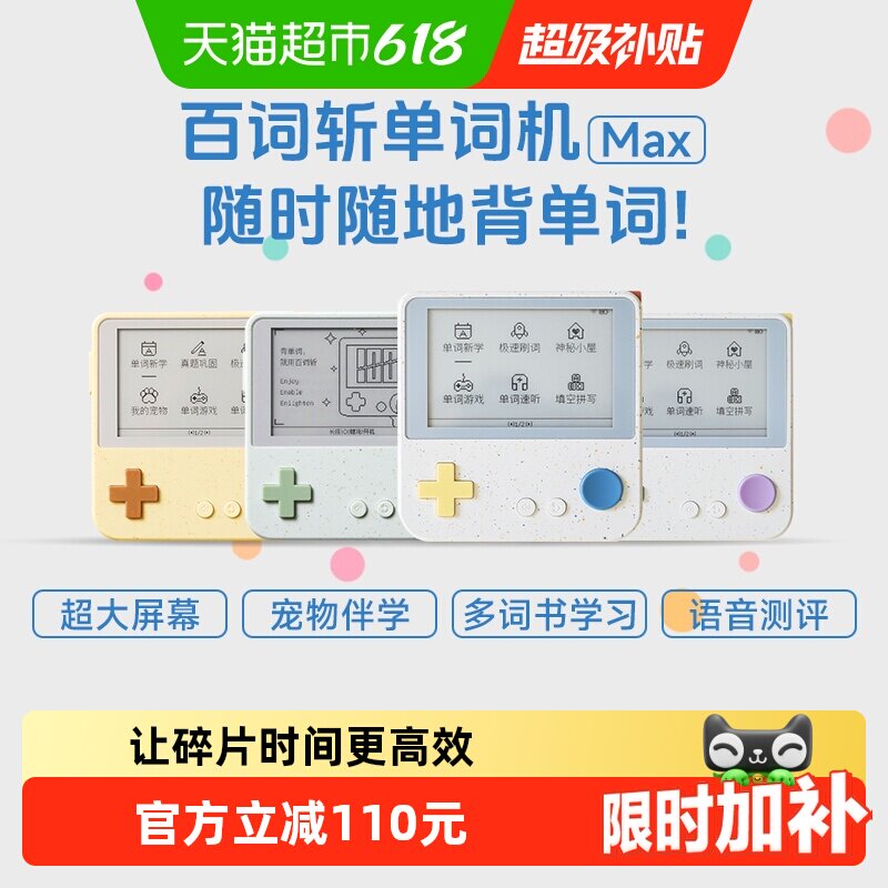 百词斩Max单词机小初高大屏幕单词卡3.52英寸同步教材背单词神器