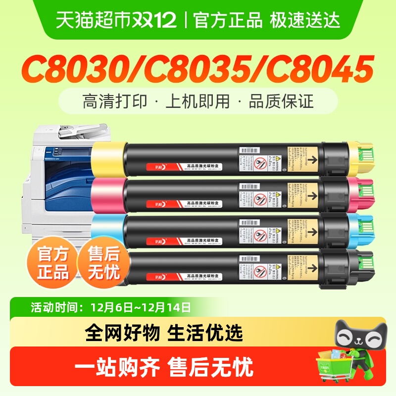 彩格适用富士施乐C8030粉盒C8035 C8045复印机C8055碳粉C8070墨盒