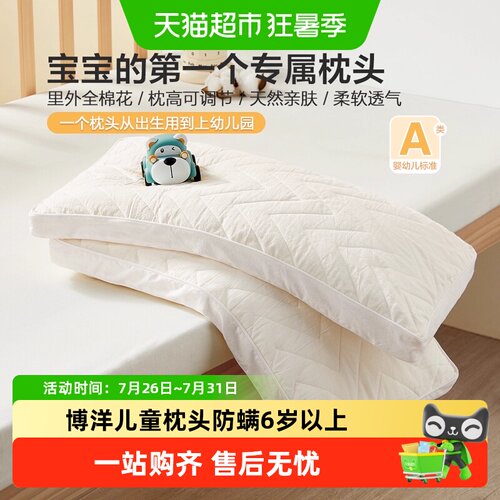 博洋儿童枕头防螨可水洗A类枕芯