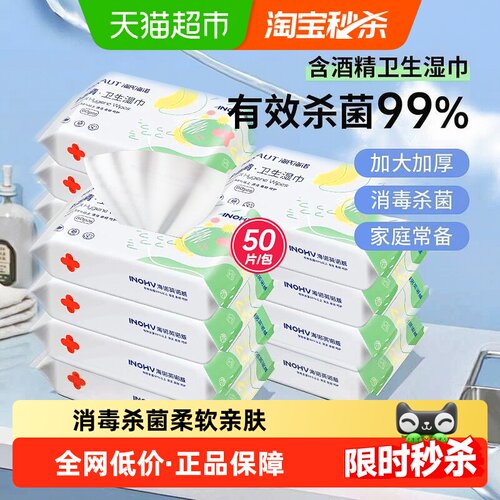 海氏海诺酒精湿巾水杯消毒