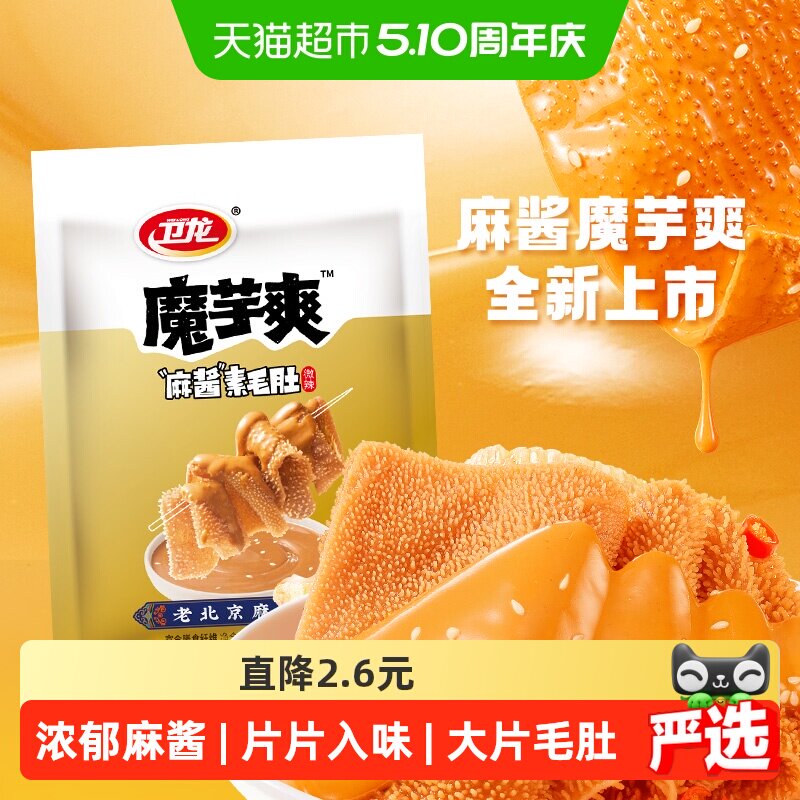 卫龙辣条魔芋爽麻酱味180g素肉素毛肚微辣解馋休闲零食新品上市