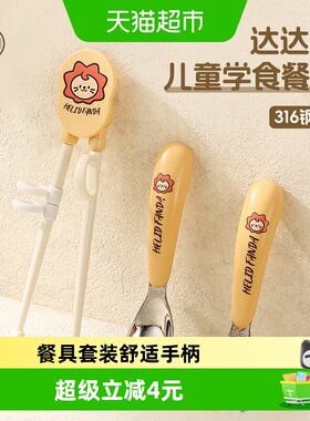 沃德百惠儿童训练筷不锈钢卡通
