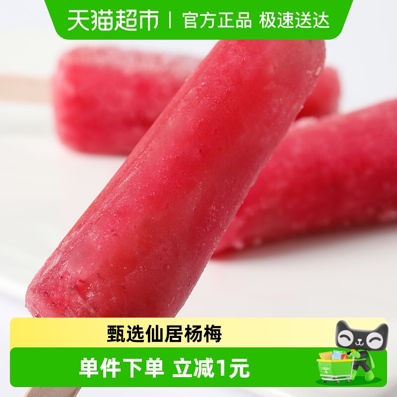 光明一支杨梅棒冰雪糕70g×1袋