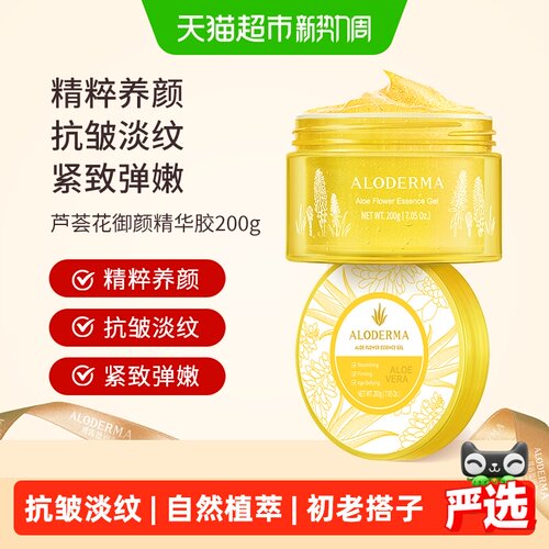 瑷露德玛御颜精华抗皱芦荟胶200g