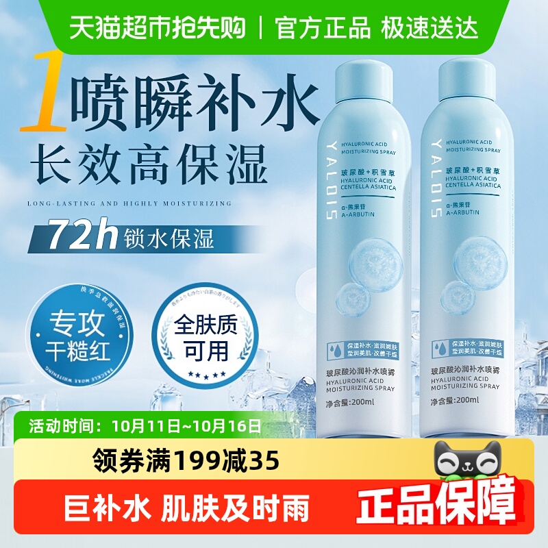 补水喷雾女男士妆前补水保湿玻尿酸小分子护肤舒缓精华正品爽肤水