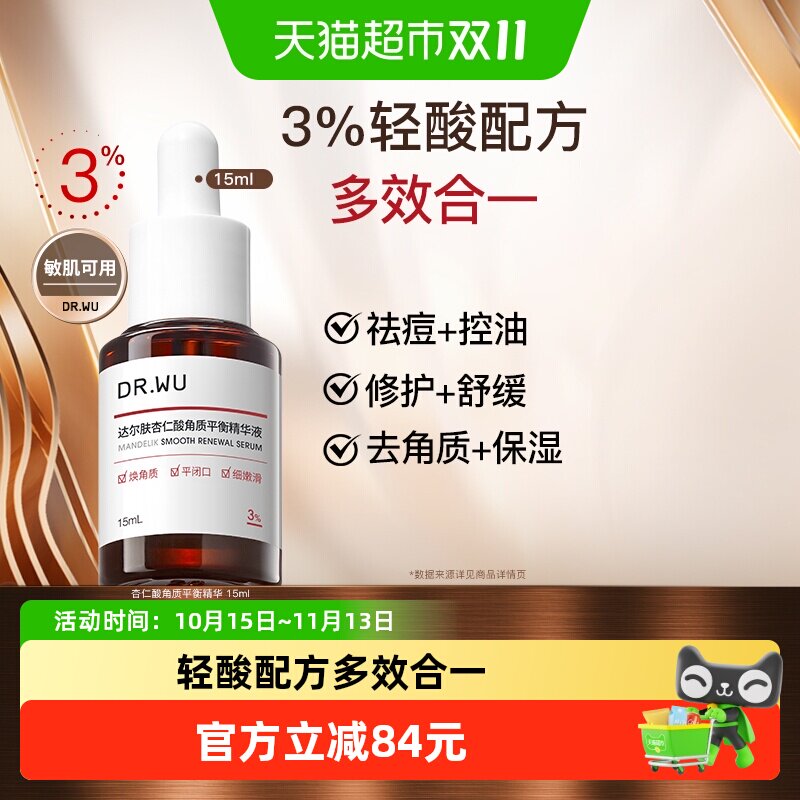 DR.WU/达尔肤祛痘精华液