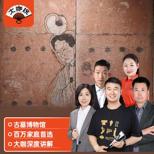 大咖说 河南洛阳古墓博物馆2.5H讲解+北魏景陵10/15人小团