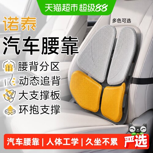 诺泰人体工学腰部支撑垫腰靠