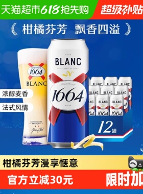 1664白啤精酿啤酒小麦啤酒柑橘风味500ml*12罐嘉士伯集团整箱