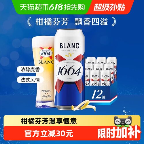 白啤Kronenbourg1664精酿