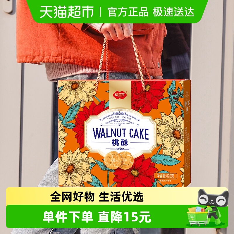 包邮福事多宫廷桃酥礼盒820g中式糕点春节送礼大礼包年货送长辈