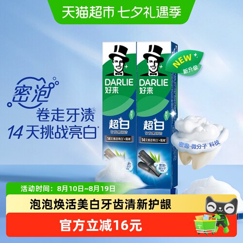 好来超白竹炭深洁护龈牙膏140g*2