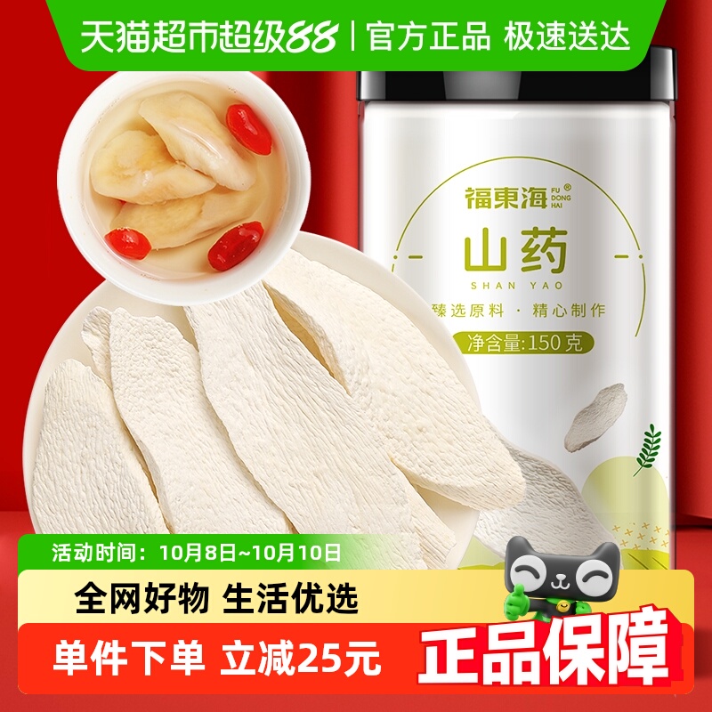 福东海山药150g怀山药中药淮山药干片茯苓芡实四神汤煲汤煮粥养生