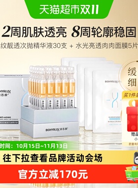 润百颜次抛精华液肉肉面膜套装