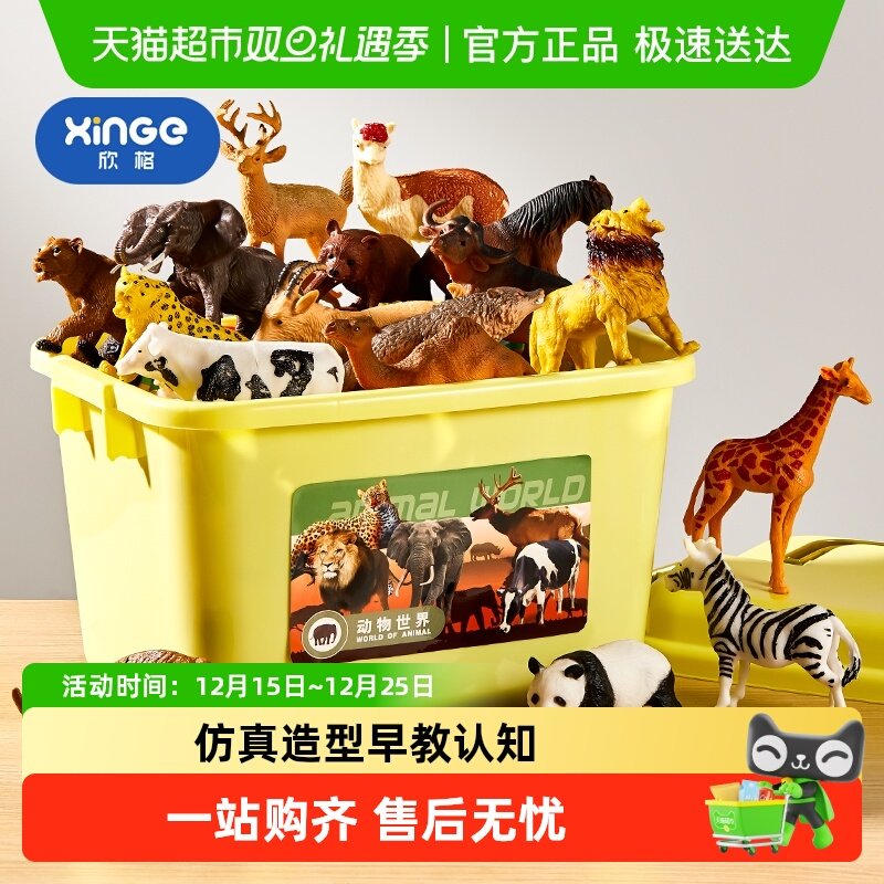 欣格动物仿真模型男孩女孩玩具