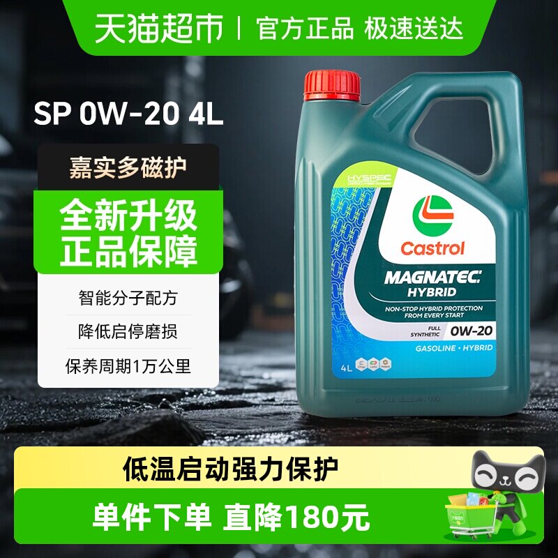 嘉实多磁护0W20全合成机油汽油柴油发动机润滑油四季通用4L正品