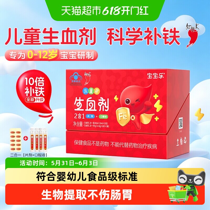 红桃K儿童生血剂补铁补血口服液钙铁锌贫血小孩婴幼儿铁剂补气血