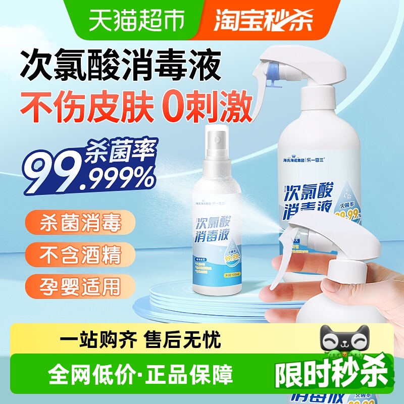 海氏海诺次氯酸消毒液