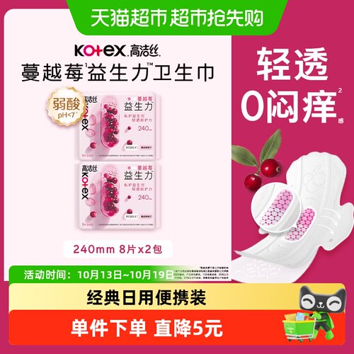 高洁丝蔓越莓益生力日用卫生巾