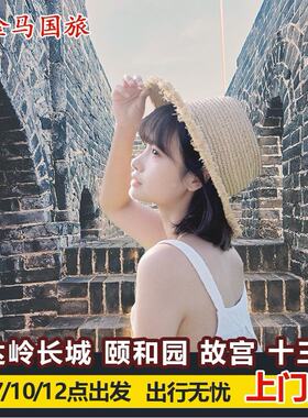 北京八达岭长城一日游
