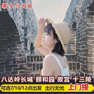 北京八达岭长城一日游十三陵定陵含门票1日跟团游