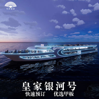 [湄南河游船-皇家银河号Royal  Galaxy Cruise]三层甲板曼谷夜游湄南河自助餐