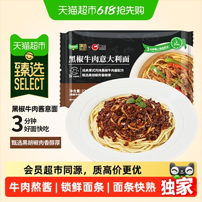 臻选山姆供应商黑椒牛肉意面