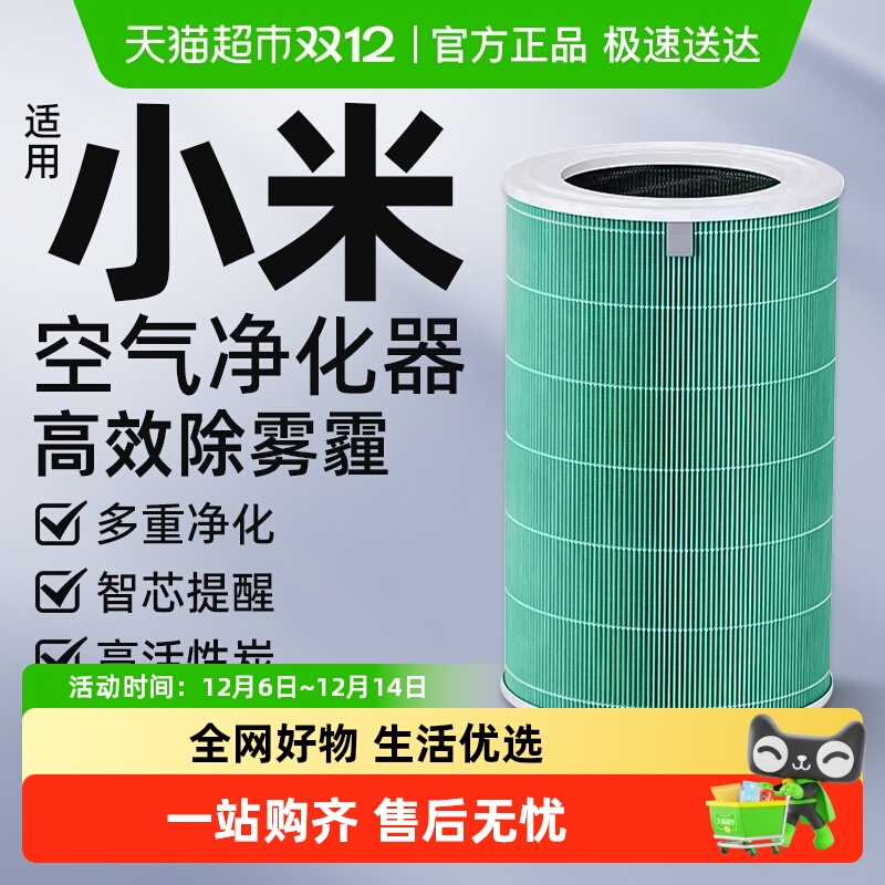 倍想除醛抗菌除尘空气净化器滤芯