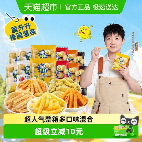 脆升升张若昀同款薯条