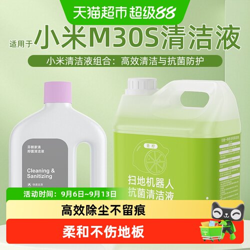 芬朗小米洗地机清洁液深层清洁