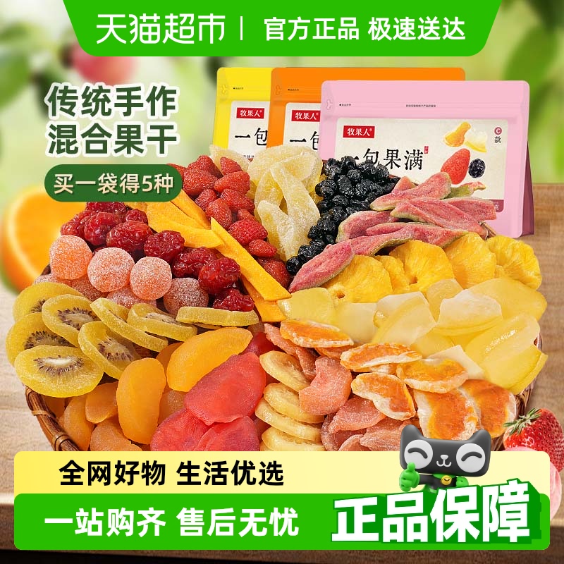 牧果人果满混合果干白桃干猕猴桃干百香果干蜂蜜柚子干