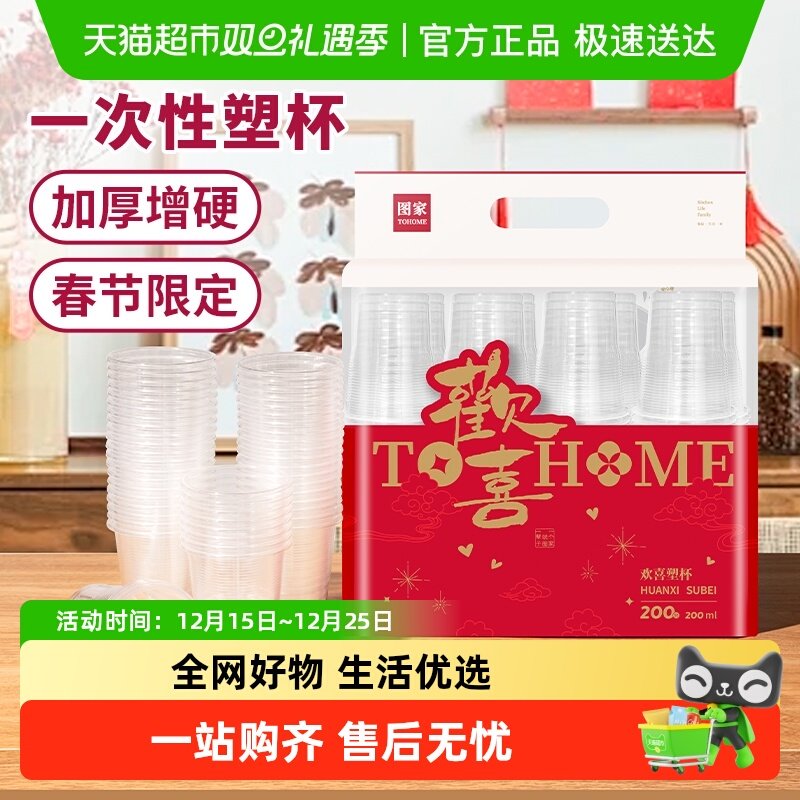 图家一次性杯子