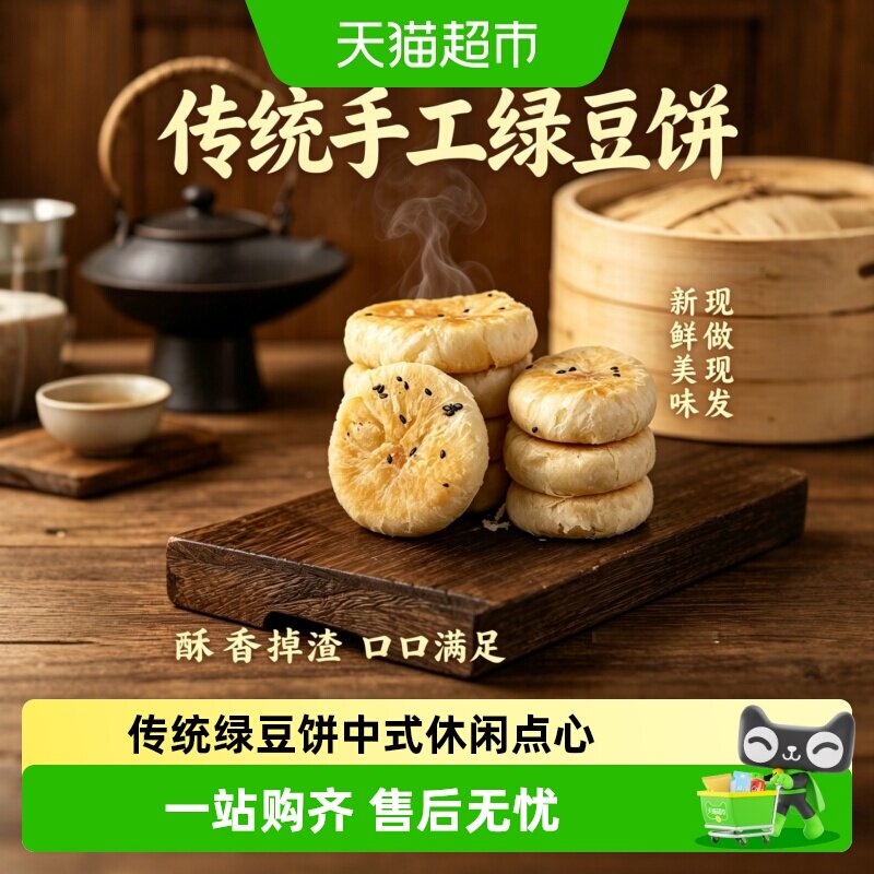 潮汕老式手工绿豆饼酥皮广东特产办公室早餐追剧解馋小吃零食