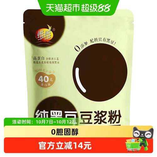 维维青仁黑豆非转基因豆浆粉240g