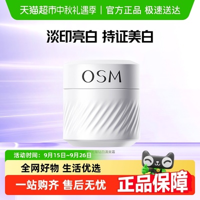 欧诗漫珍白因美白淡斑面霜