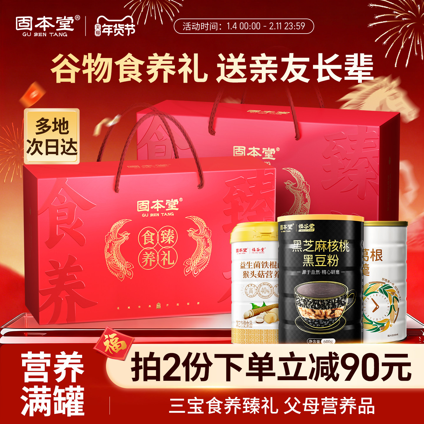 年货过年礼盒送礼中老年人走亲戚黑芝麻糊营养品长辈猴头菇礼品,咖啡/麦片/冲饮,天然粉粉食品,淘宝优惠券,粉丝福利购,淘宝优惠卷