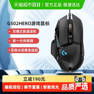罗技G502HERO有线鼠标电竞机械游戏外设笔记本 下拉领优惠