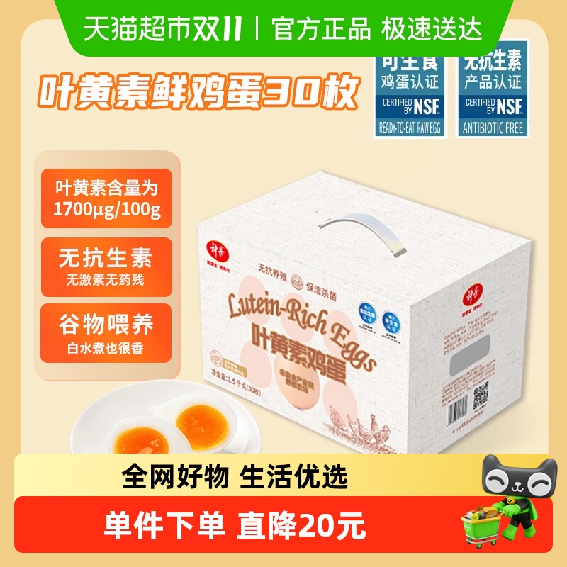 神丹叶黄素鸡蛋50g×30个