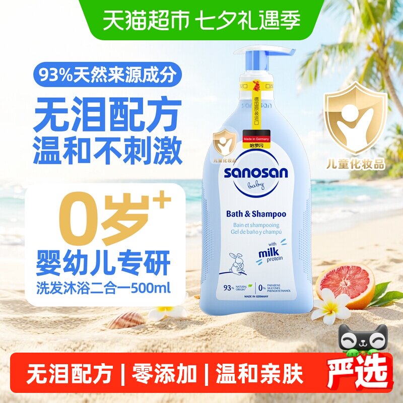 德国哈罗闪秋冬婴幼儿童洗发水沐浴露二合一婴儿宝宝专用无泪洗护